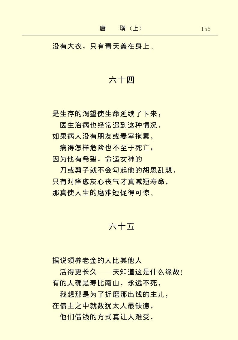 世界名著唐璜（上）_高中语文上册_语文赠品_编号06：语文高中：语文课外阅读之世界名著pdf(32份)