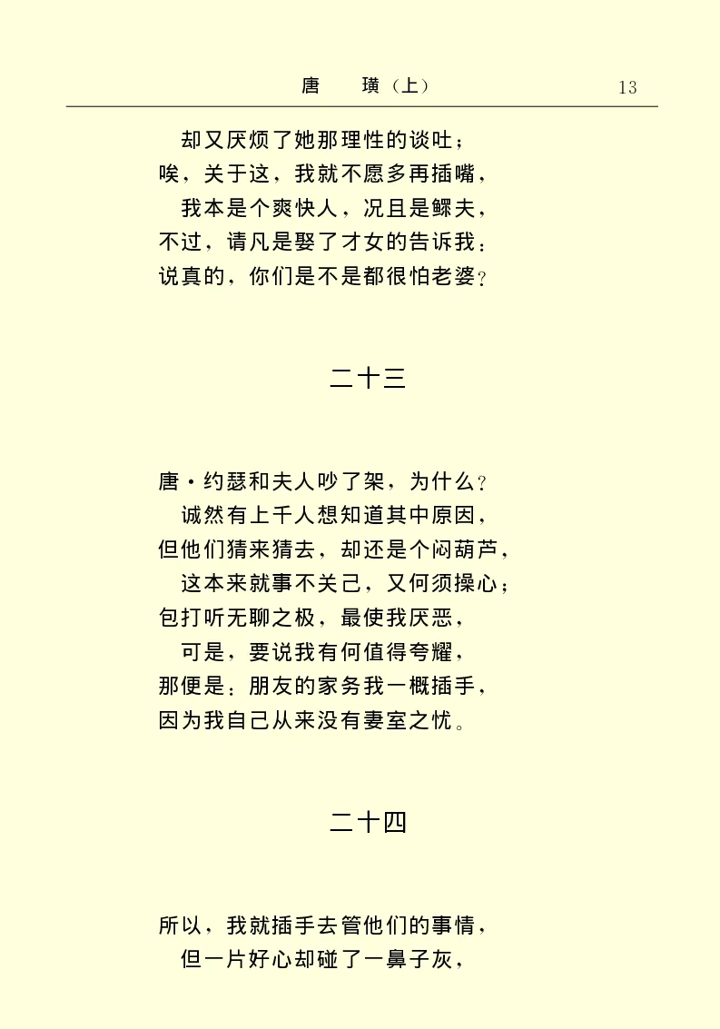 世界名著唐璜（上）_高中语文上册_语文赠品_编号06：语文高中：语文课外阅读之世界名著pdf(32份)