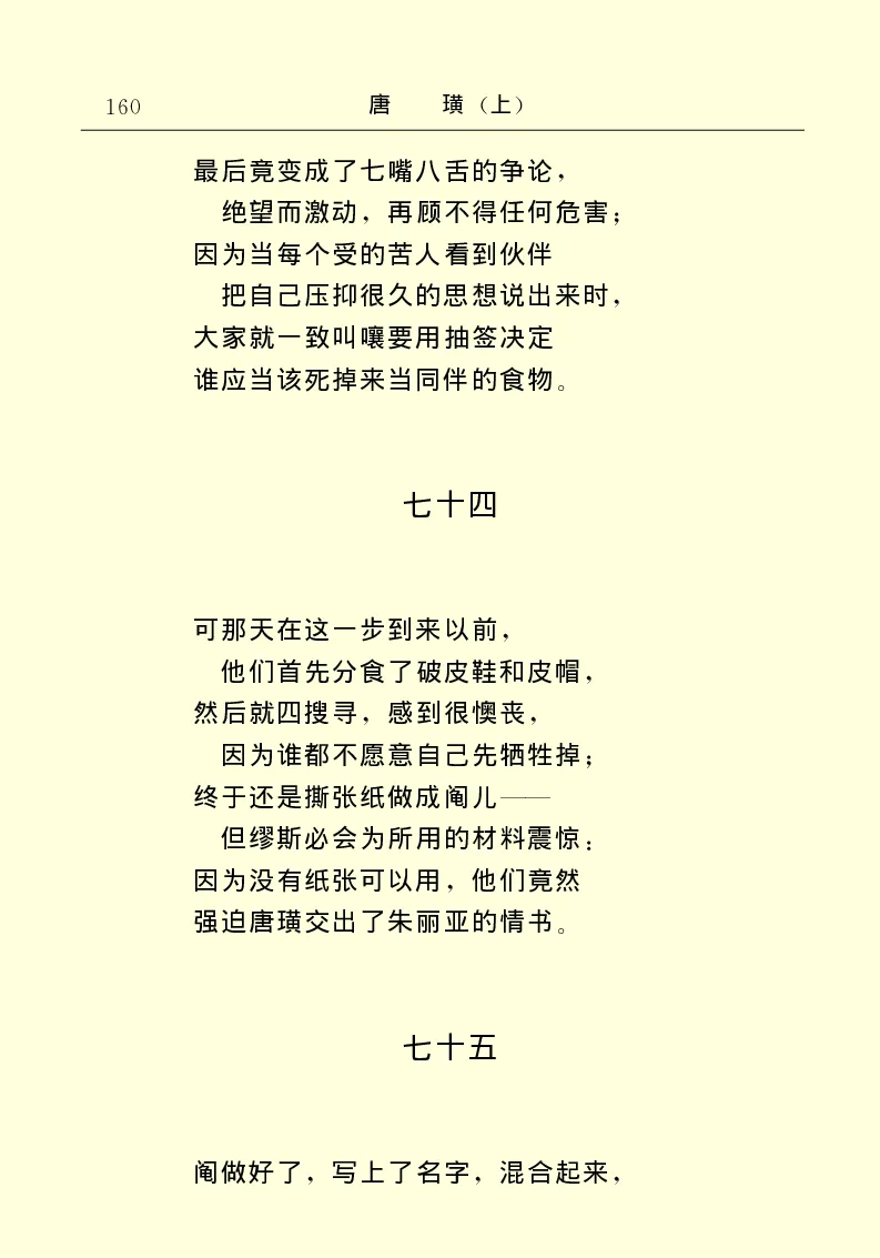 世界名著唐璜（上）_高中语文上册_语文赠品_编号06：语文高中：语文课外阅读之世界名著pdf(32份)