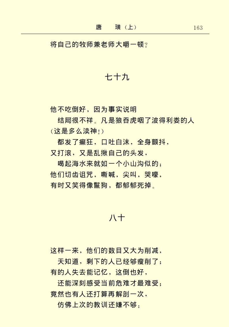 世界名著唐璜（上）_高中语文上册_语文赠品_编号06：语文高中：语文课外阅读之世界名著pdf(32份)