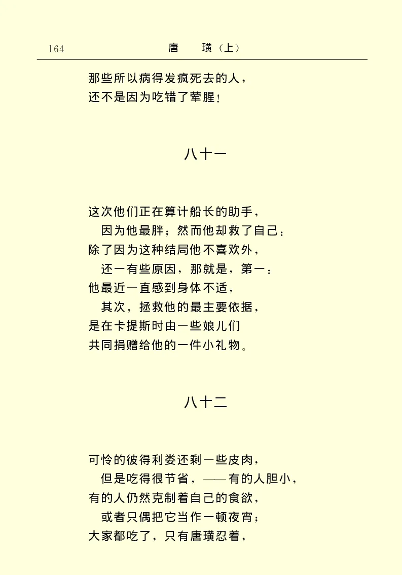 世界名著唐璜（上）_高中语文上册_语文赠品_编号06：语文高中：语文课外阅读之世界名著pdf(32份)