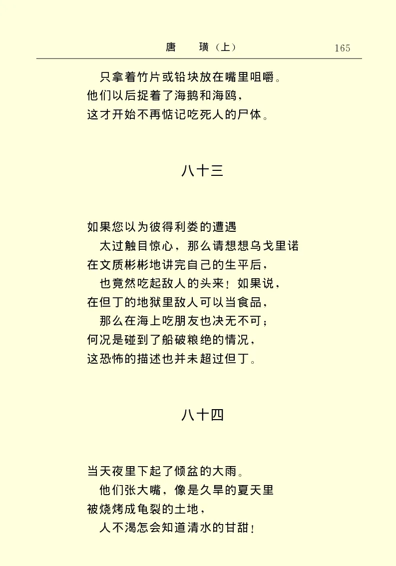 世界名著唐璜（上）_高中语文上册_语文赠品_编号06：语文高中：语文课外阅读之世界名著pdf(32份)