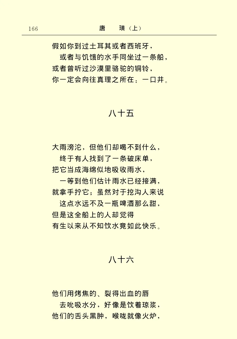 世界名著唐璜（上）_高中语文上册_语文赠品_编号06：语文高中：语文课外阅读之世界名著pdf(32份)