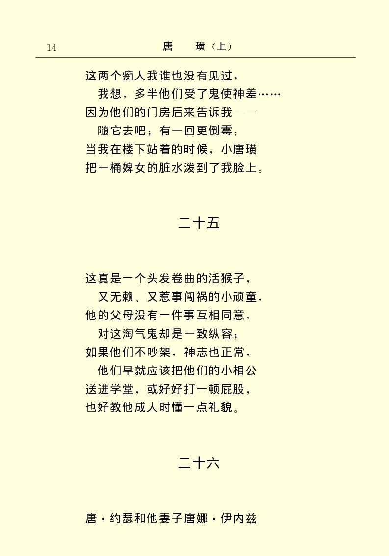 世界名著唐璜（上）_高中语文上册_语文赠品_编号06：语文高中：语文课外阅读之世界名著pdf(32份)