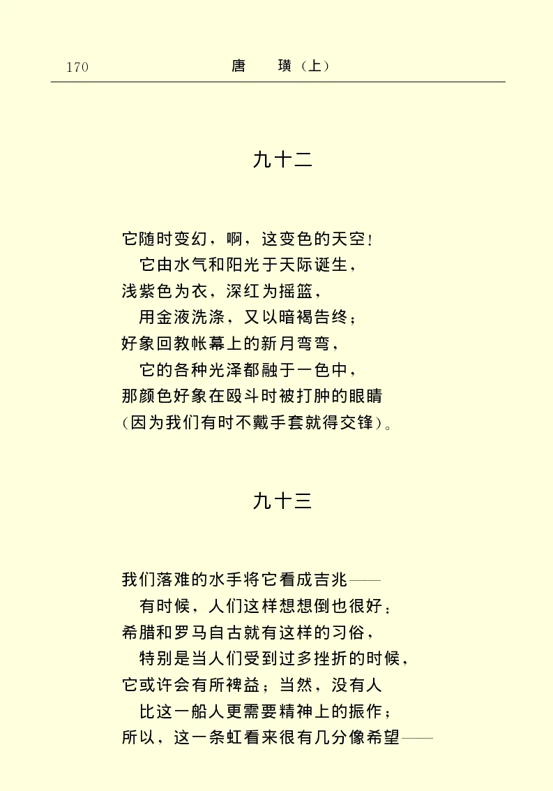 世界名著唐璜（上）_高中语文上册_语文赠品_编号06：语文高中：语文课外阅读之世界名著pdf(32份)