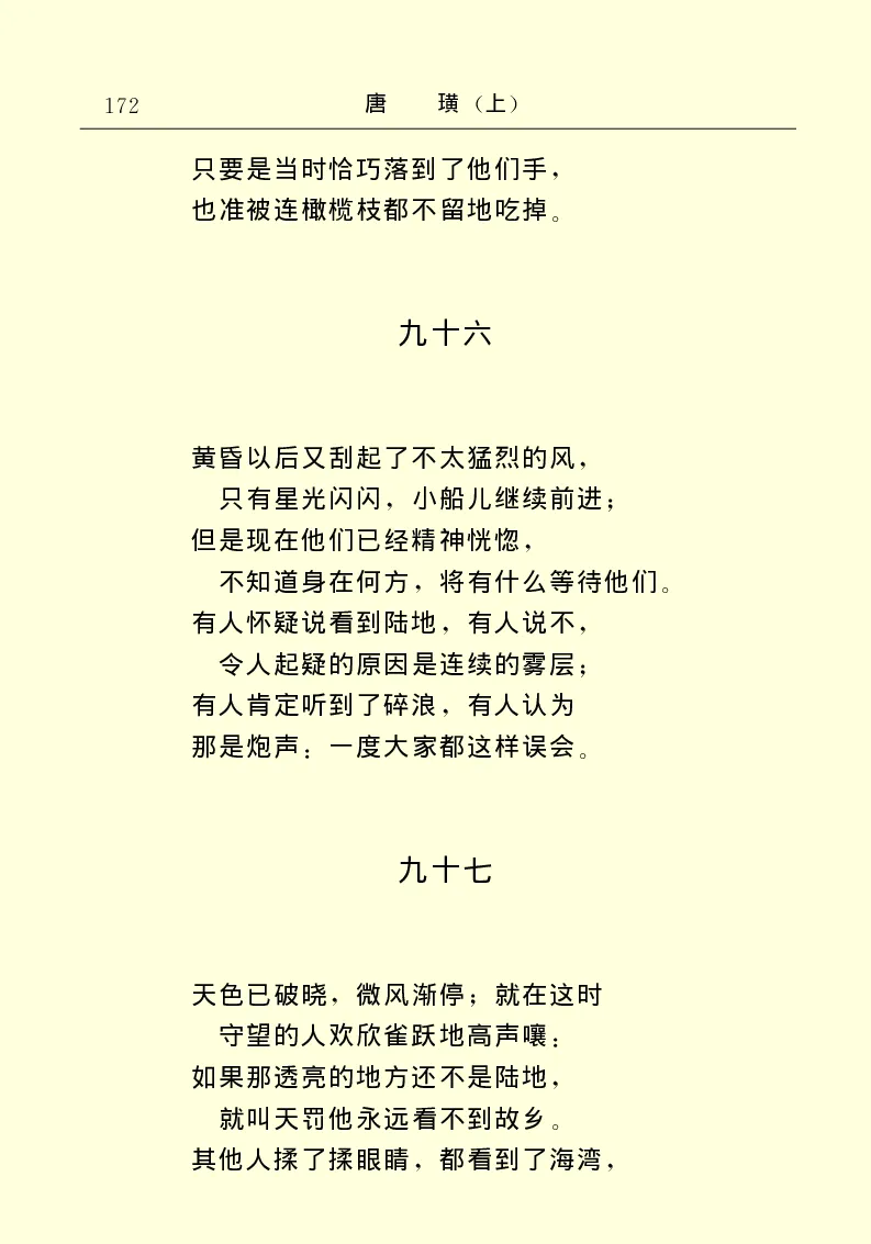 世界名著唐璜（上）_高中语文上册_语文赠品_编号06：语文高中：语文课外阅读之世界名著pdf(32份)