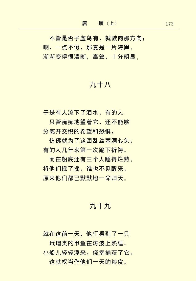 世界名著唐璜（上）_高中语文上册_语文赠品_编号06：语文高中：语文课外阅读之世界名著pdf(32份)