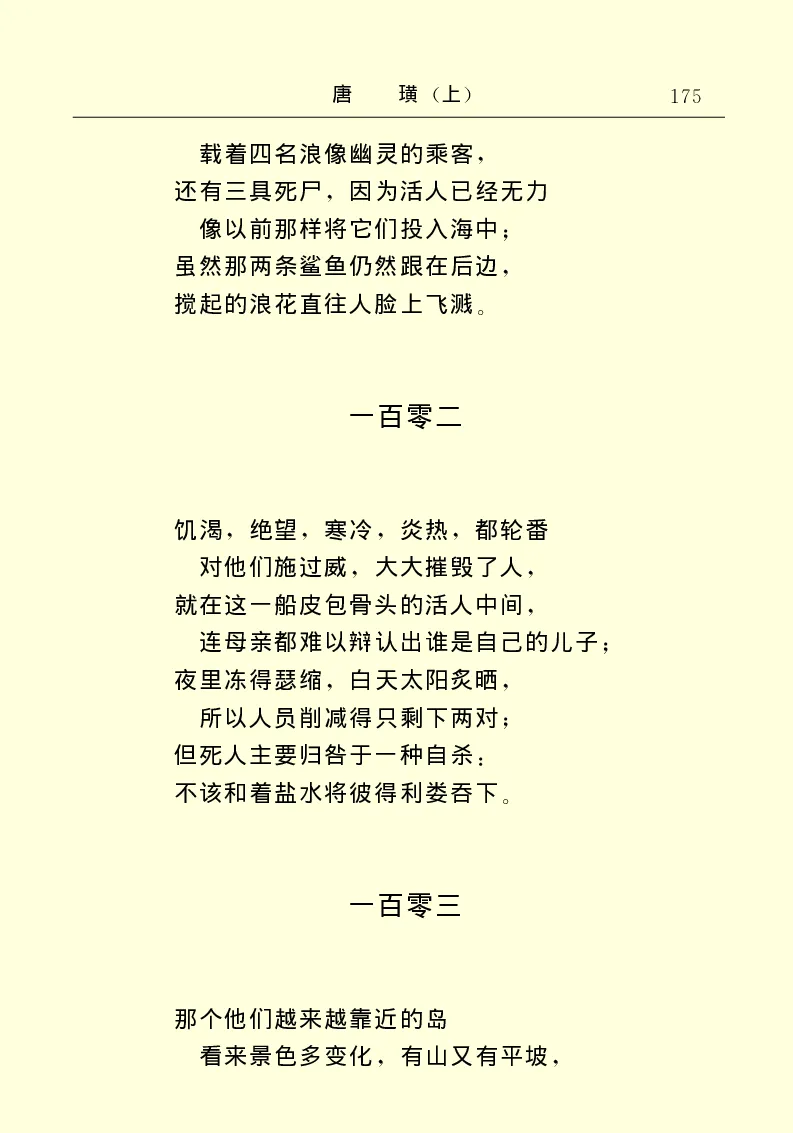 世界名著唐璜（上）_高中语文上册_语文赠品_编号06：语文高中：语文课外阅读之世界名著pdf(32份)