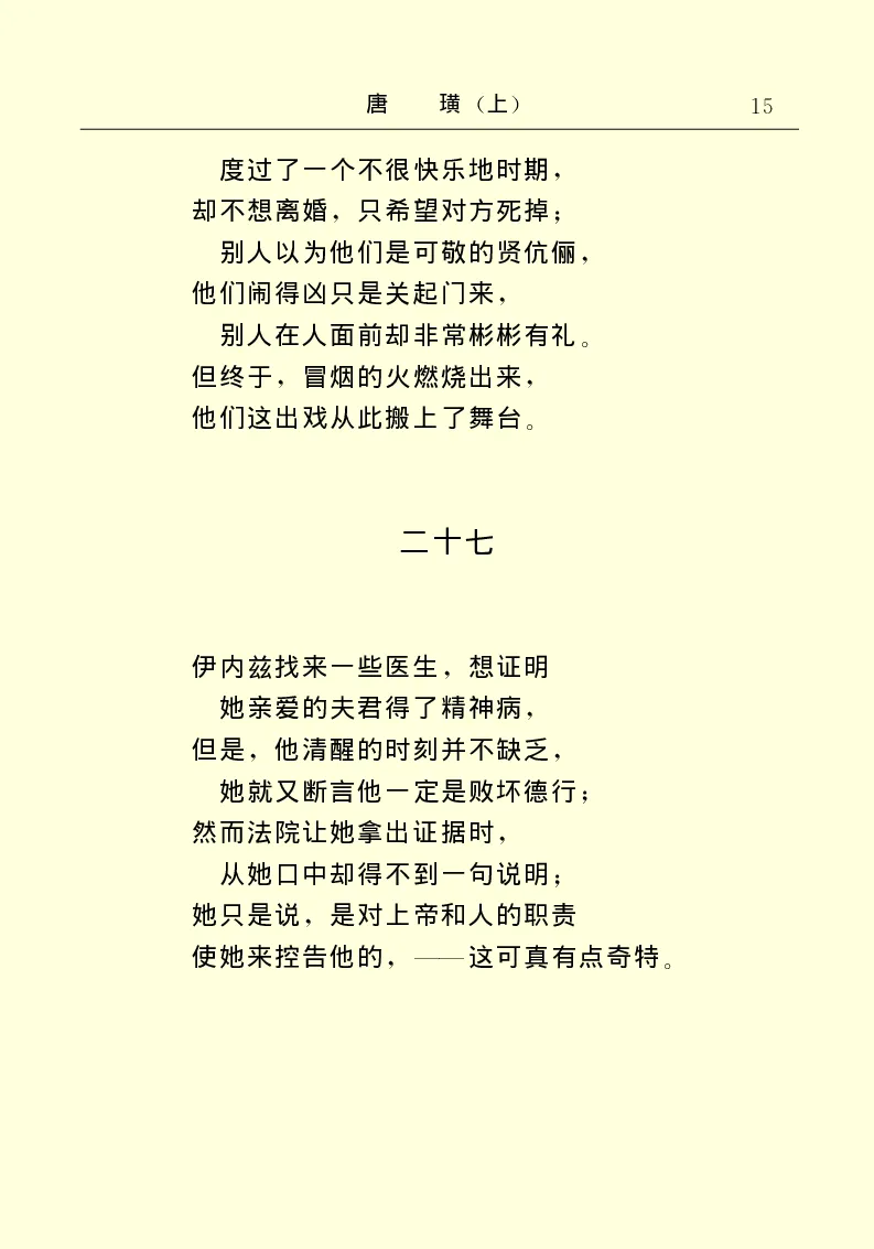 世界名著唐璜（上）_高中语文上册_语文赠品_编号06：语文高中：语文课外阅读之世界名著pdf(32份)