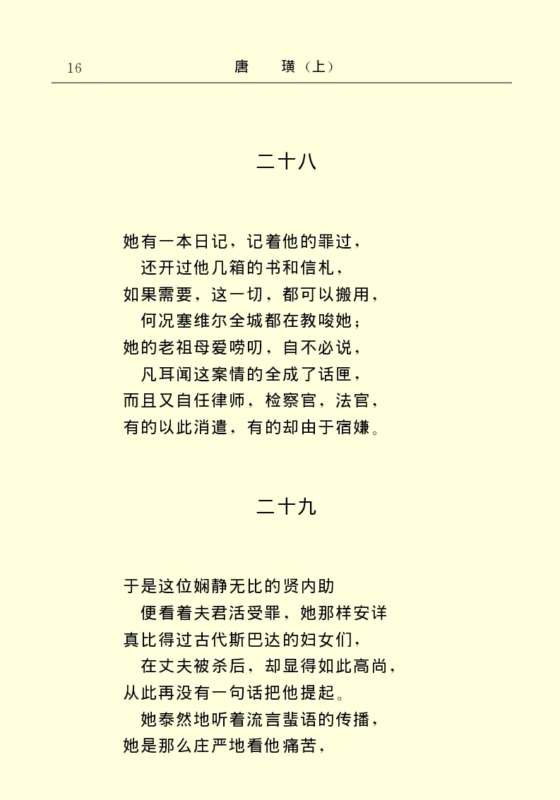 世界名著唐璜（上）_高中语文上册_语文赠品_编号06：语文高中：语文课外阅读之世界名著pdf(32份)