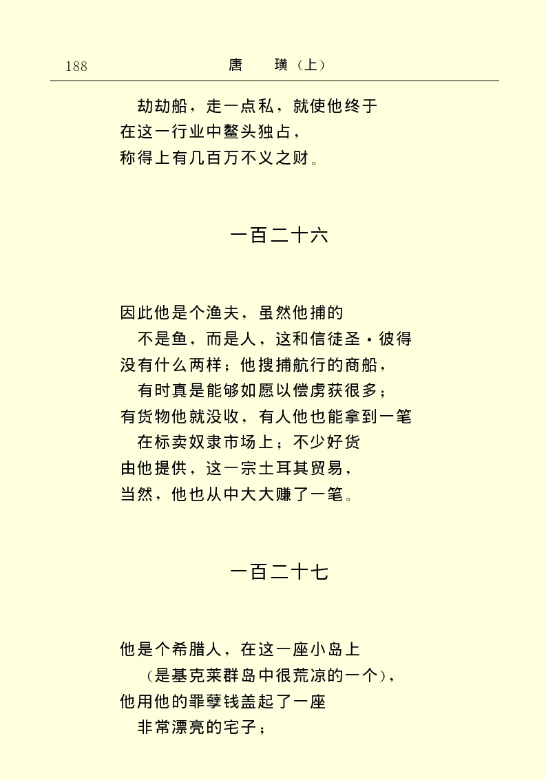 世界名著唐璜（上）_高中语文上册_语文赠品_编号06：语文高中：语文课外阅读之世界名著pdf(32份)