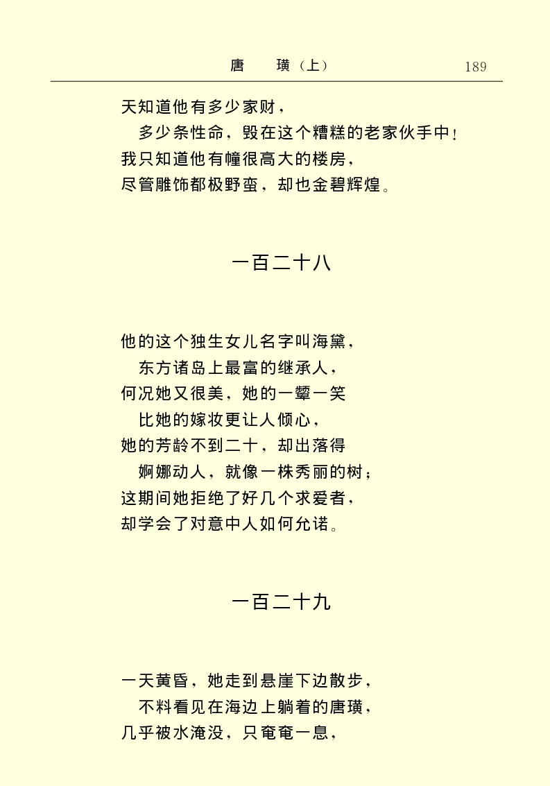 世界名著唐璜（上）_高中语文上册_语文赠品_编号06：语文高中：语文课外阅读之世界名著pdf(32份)