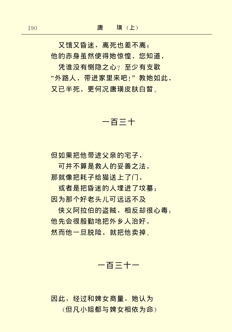 世界名著唐璜（上）_高中语文上册_语文赠品_编号06：语文高中：语文课外阅读之世界名著pdf(32份)