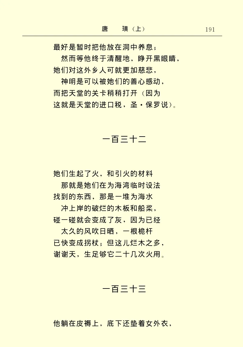 世界名著唐璜（上）_高中语文上册_语文赠品_编号06：语文高中：语文课外阅读之世界名著pdf(32份)