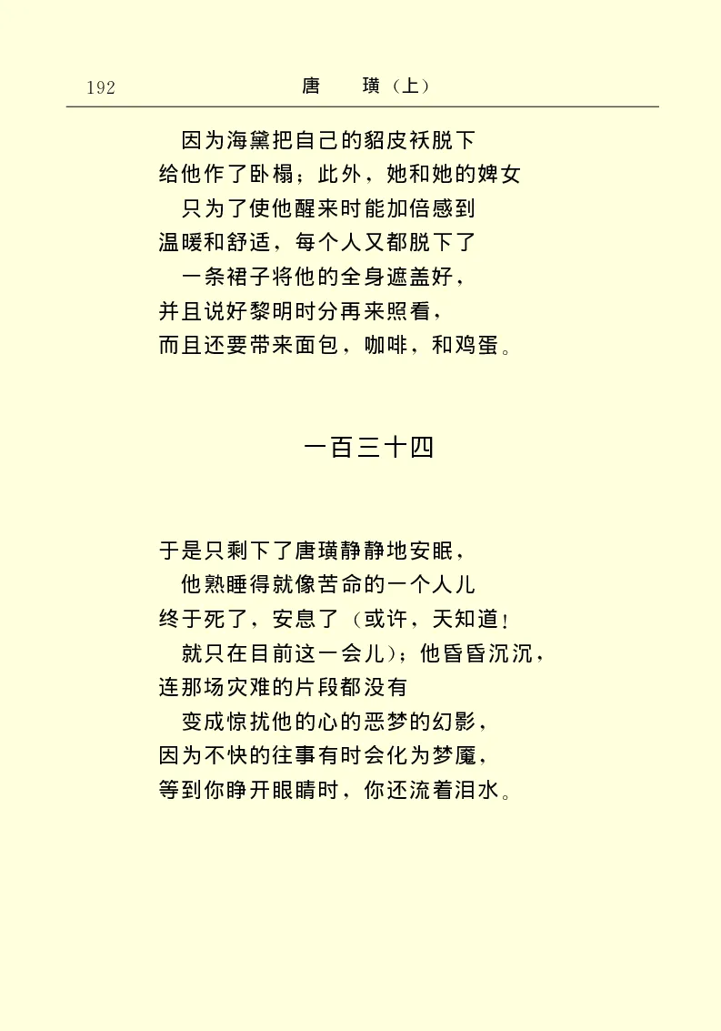 世界名著唐璜（上）_高中语文上册_语文赠品_编号06：语文高中：语文课外阅读之世界名著pdf(32份)