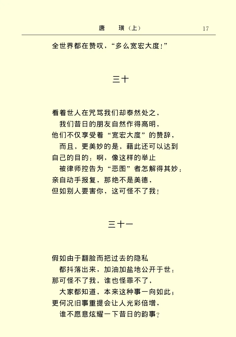 世界名著唐璜（上）_高中语文上册_语文赠品_编号06：语文高中：语文课外阅读之世界名著pdf(32份)