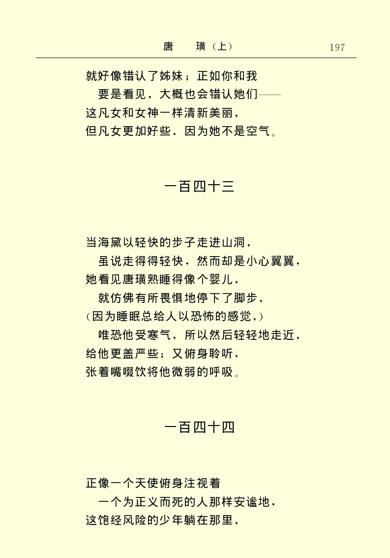 世界名著唐璜（上）_高中语文上册_语文赠品_编号06：语文高中：语文课外阅读之世界名著pdf(32份)