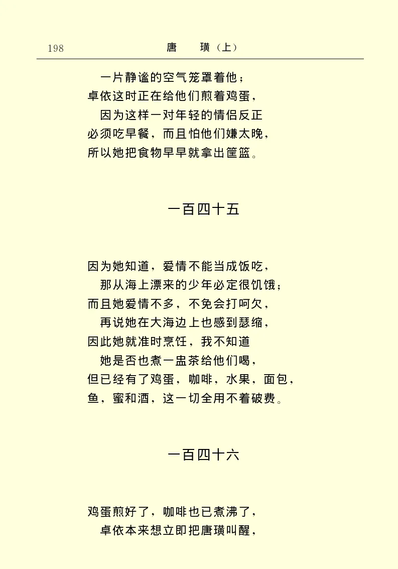 世界名著唐璜（上）_高中语文上册_语文赠品_编号06：语文高中：语文课外阅读之世界名著pdf(32份)