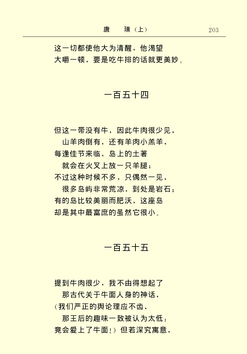 世界名著唐璜（上）_高中语文上册_语文赠品_编号06：语文高中：语文课外阅读之世界名著pdf(32份)