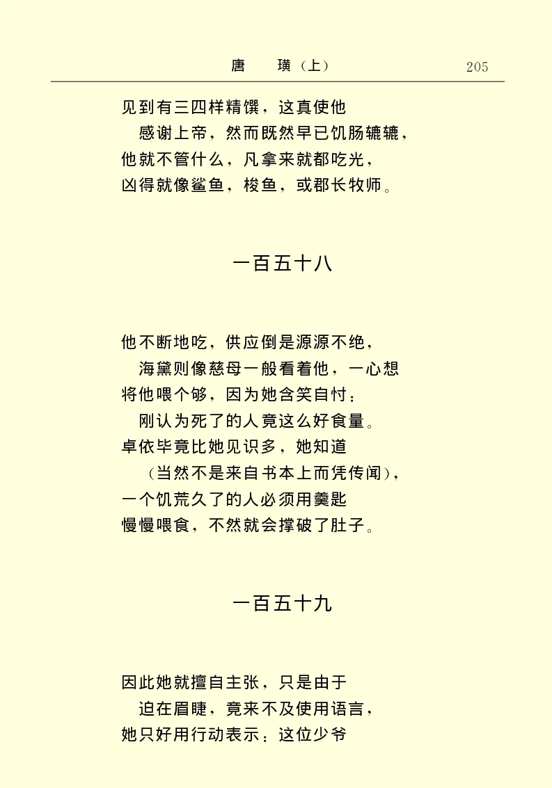 世界名著唐璜（上）_高中语文上册_语文赠品_编号06：语文高中：语文课外阅读之世界名著pdf(32份)