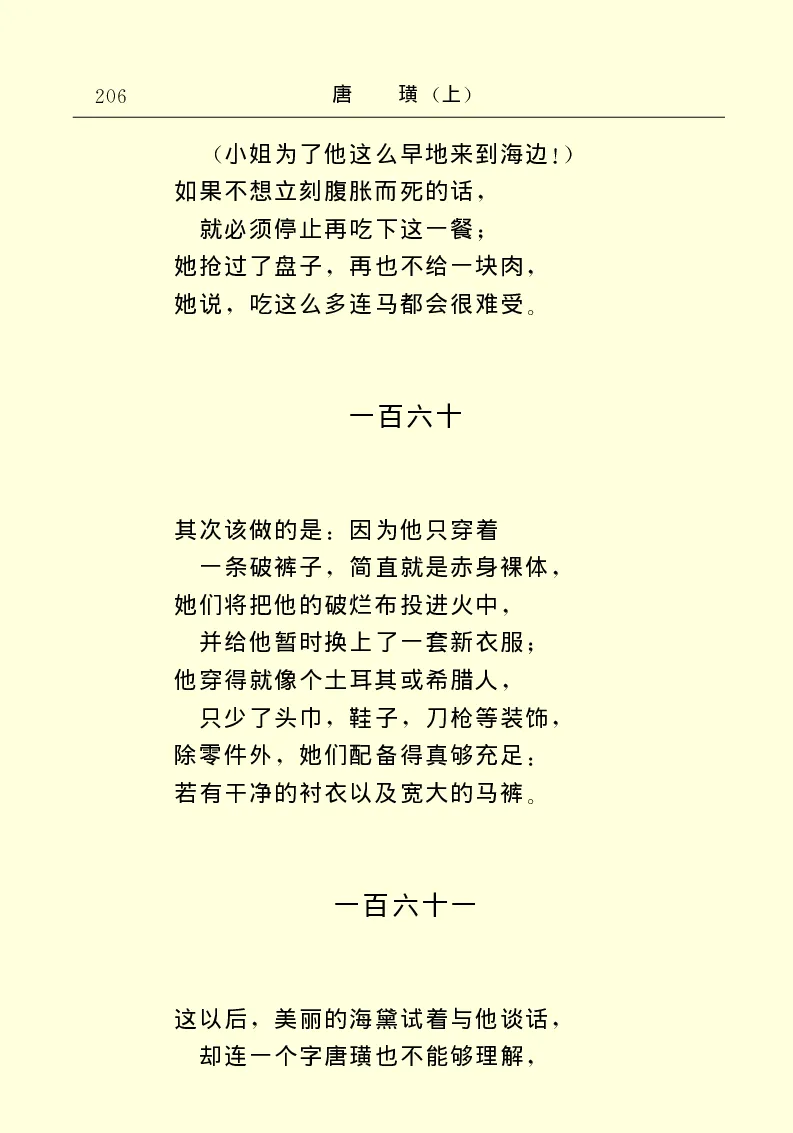 世界名著唐璜（上）_高中语文上册_语文赠品_编号06：语文高中：语文课外阅读之世界名著pdf(32份)