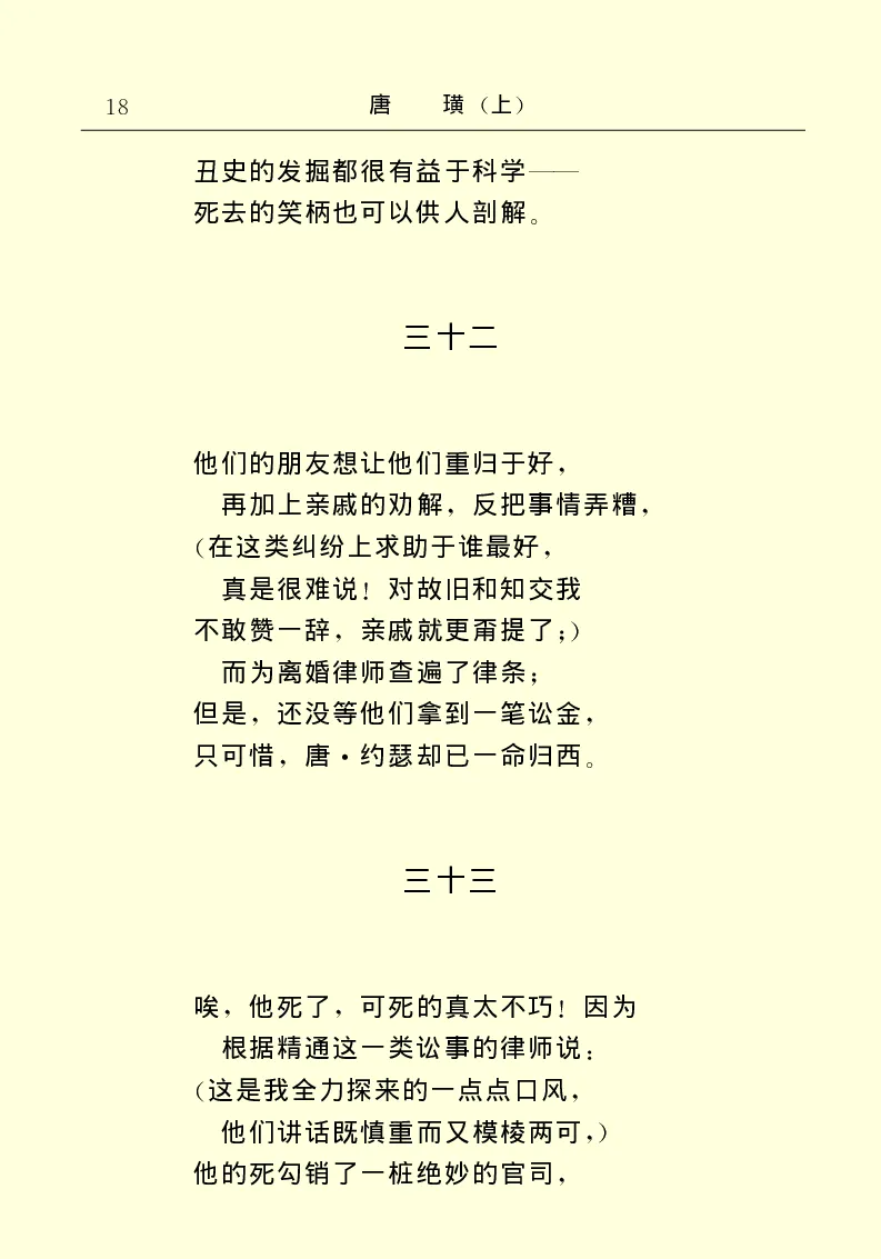 世界名著唐璜（上）_高中语文上册_语文赠品_编号06：语文高中：语文课外阅读之世界名著pdf(32份)