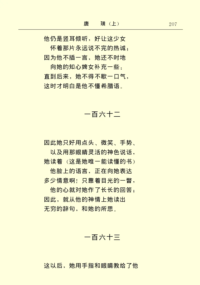 世界名著唐璜（上）_高中语文上册_语文赠品_编号06：语文高中：语文课外阅读之世界名著pdf(32份)