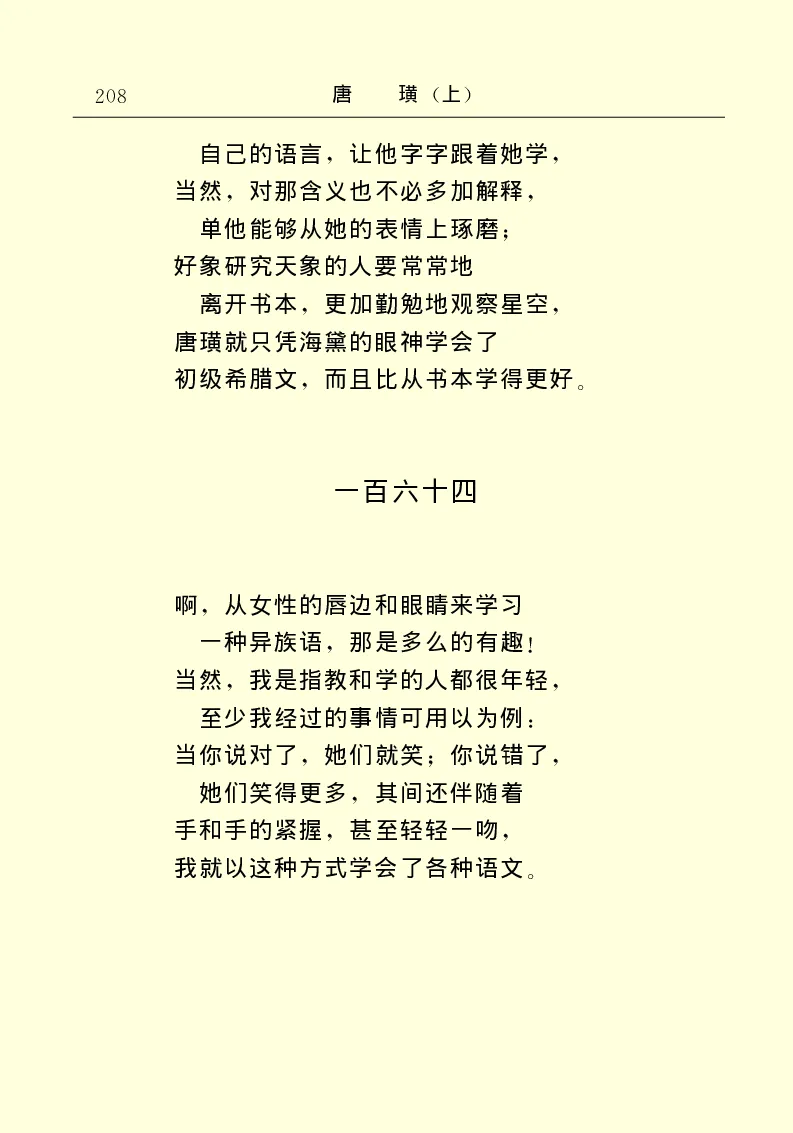 世界名著唐璜（上）_高中语文上册_语文赠品_编号06：语文高中：语文课外阅读之世界名著pdf(32份)