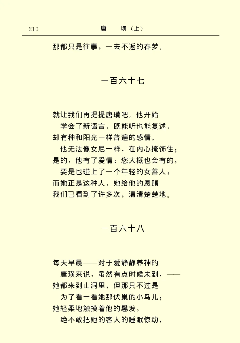 世界名著唐璜（上）_高中语文上册_语文赠品_编号06：语文高中：语文课外阅读之世界名著pdf(32份)