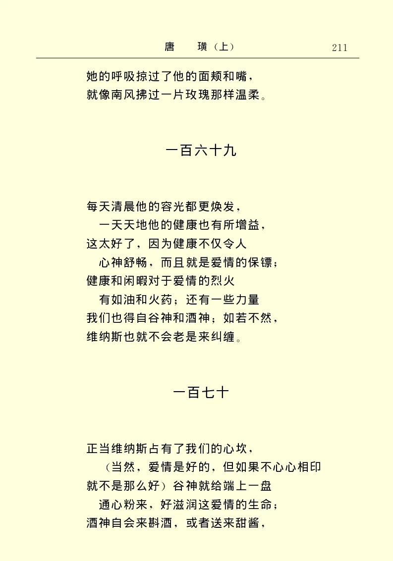 世界名著唐璜（上）_高中语文上册_语文赠品_编号06：语文高中：语文课外阅读之世界名著pdf(32份)