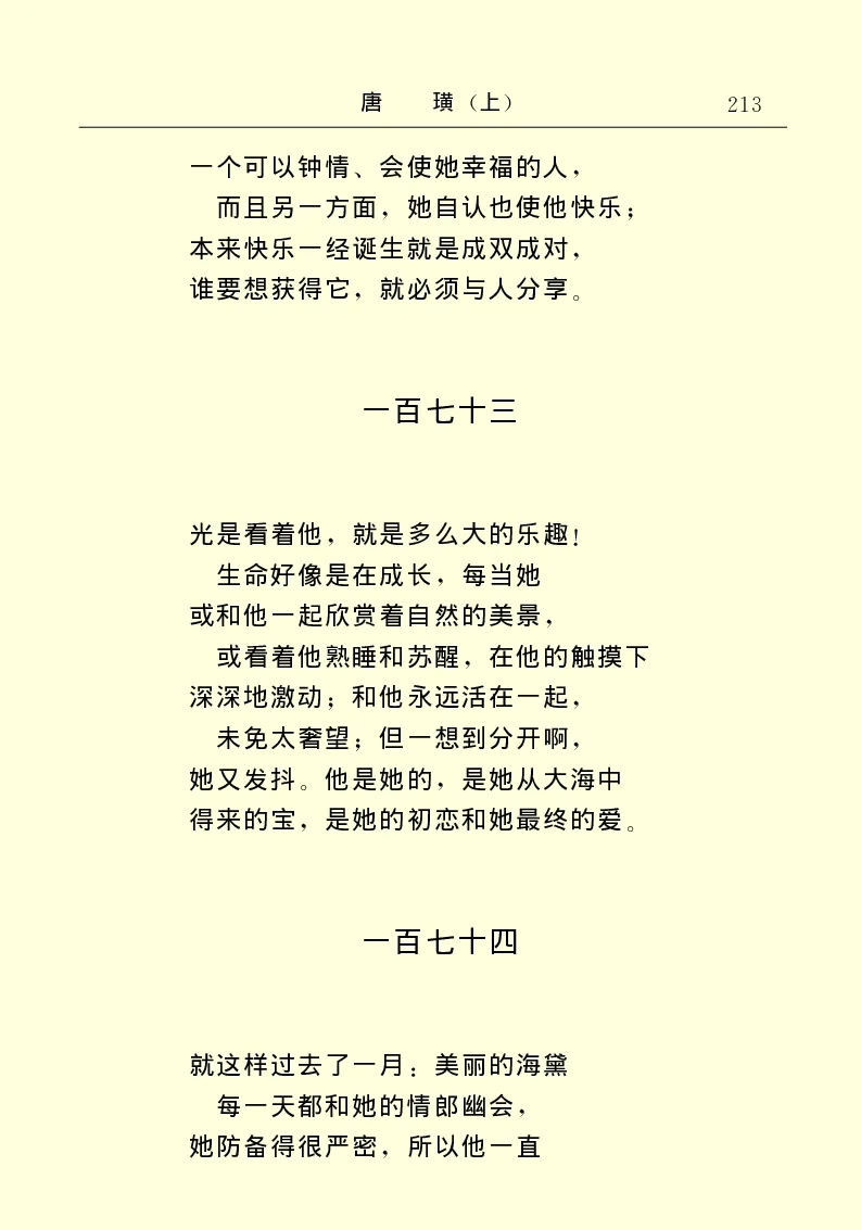 世界名著唐璜（上）_高中语文上册_语文赠品_编号06：语文高中：语文课外阅读之世界名著pdf(32份)