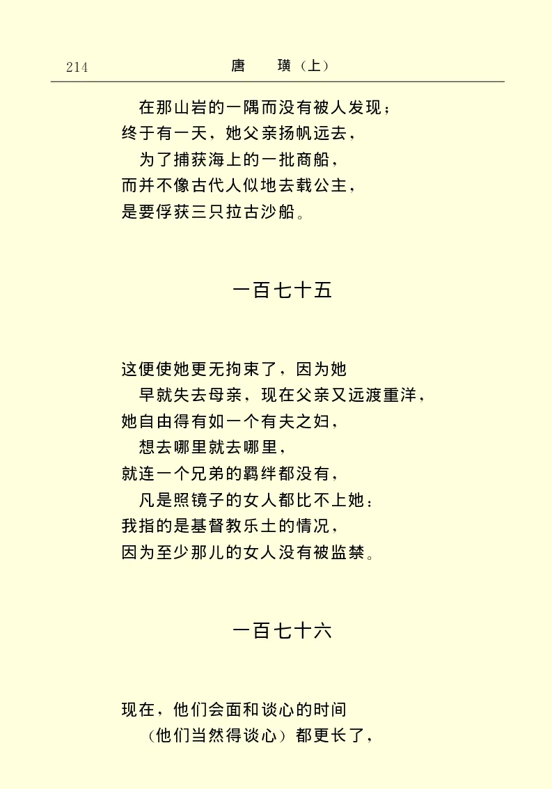 世界名著唐璜（上）_高中语文上册_语文赠品_编号06：语文高中：语文课外阅读之世界名著pdf(32份)