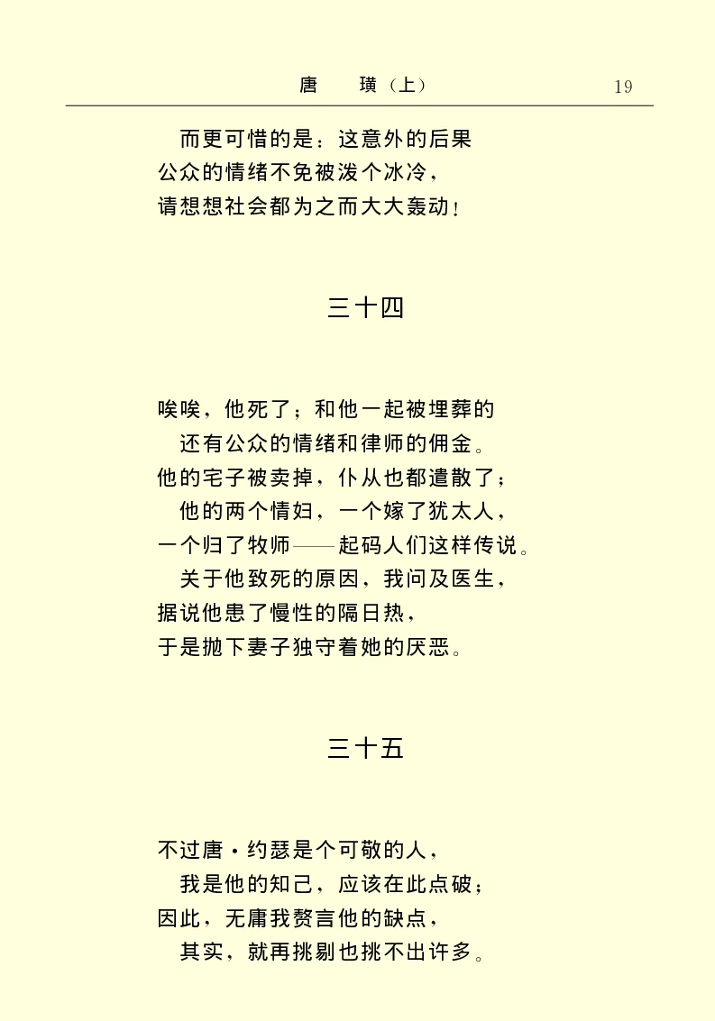 世界名著唐璜（上）_高中语文上册_语文赠品_编号06：语文高中：语文课外阅读之世界名著pdf(32份)
