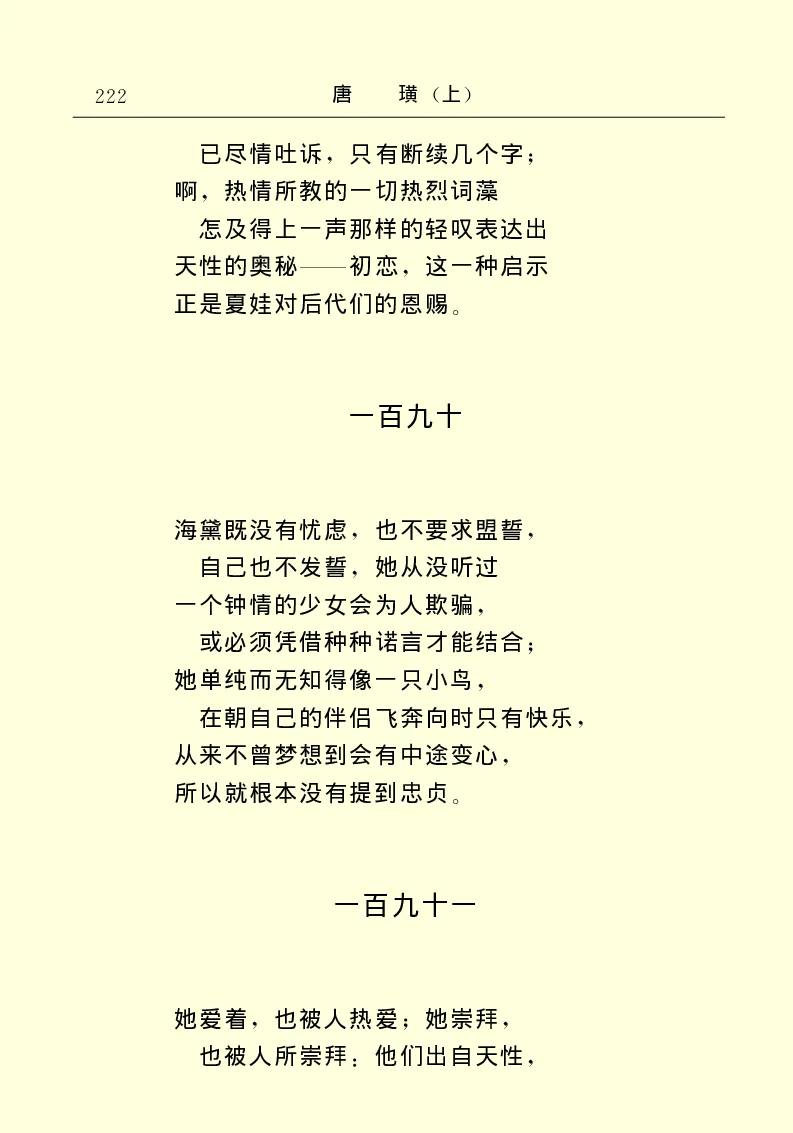 世界名著唐璜（上）_高中语文上册_语文赠品_编号06：语文高中：语文课外阅读之世界名著pdf(32份)