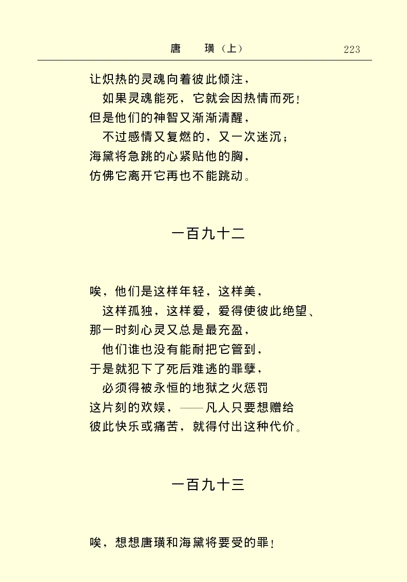 世界名著唐璜（上）_高中语文上册_语文赠品_编号06：语文高中：语文课外阅读之世界名著pdf(32份)