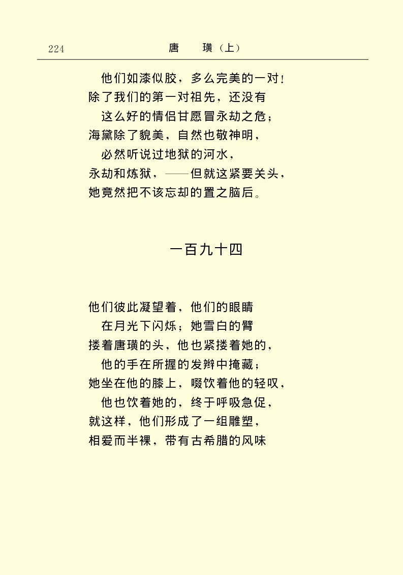 世界名著唐璜（上）_高中语文上册_语文赠品_编号06：语文高中：语文课外阅读之世界名著pdf(32份)