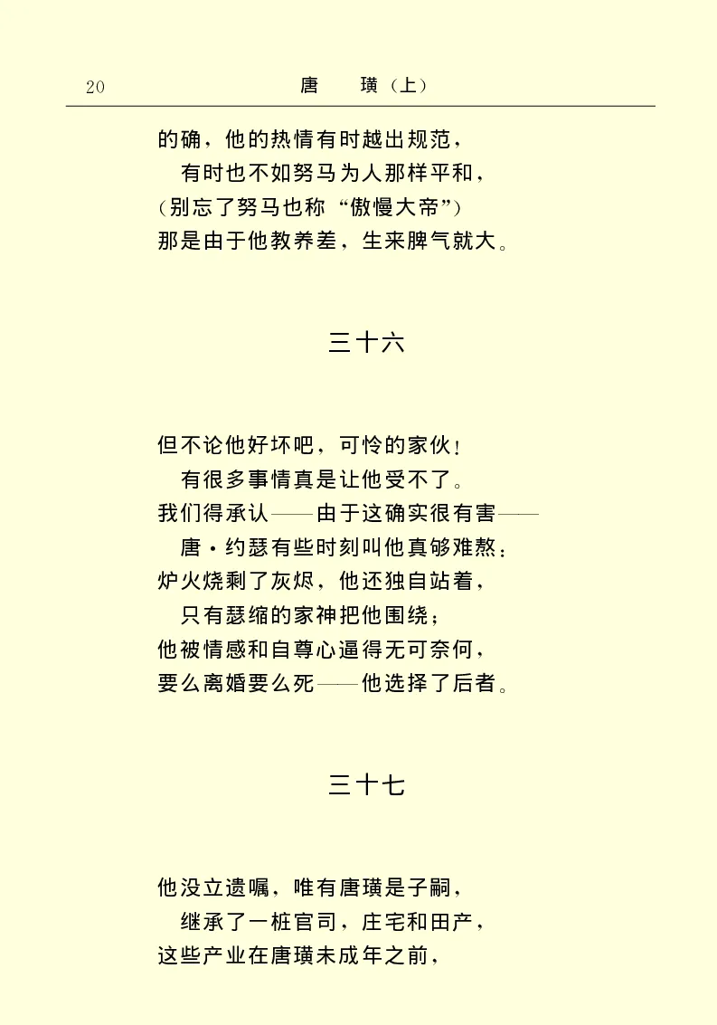 世界名著唐璜（上）_高中语文上册_语文赠品_编号06：语文高中：语文课外阅读之世界名著pdf(32份)