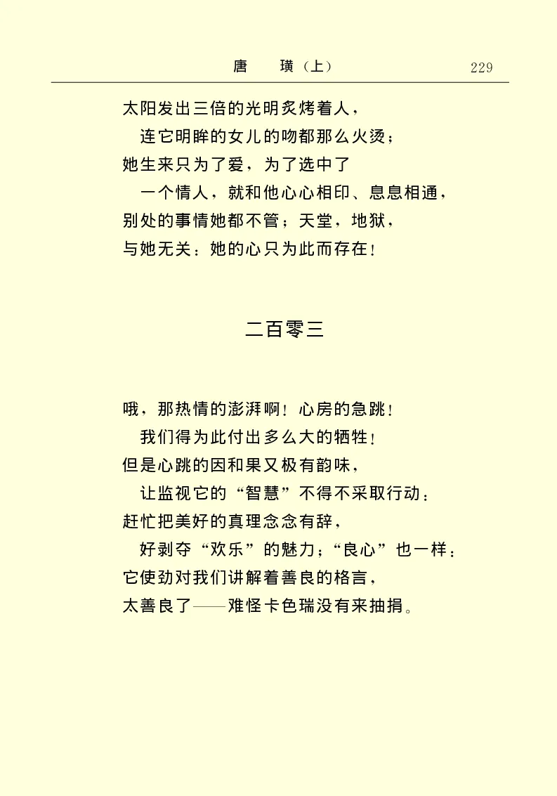 世界名著唐璜（上）_高中语文上册_语文赠品_编号06：语文高中：语文课外阅读之世界名著pdf(32份)