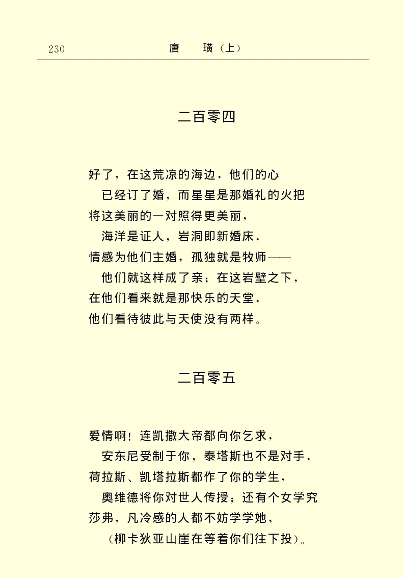 世界名著唐璜（上）_高中语文上册_语文赠品_编号06：语文高中：语文课外阅读之世界名著pdf(32份)