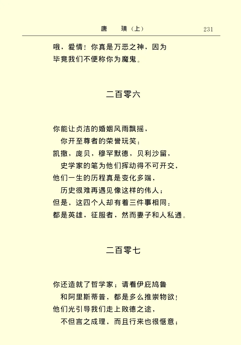 世界名著唐璜（上）_高中语文上册_语文赠品_编号06：语文高中：语文课外阅读之世界名著pdf(32份)