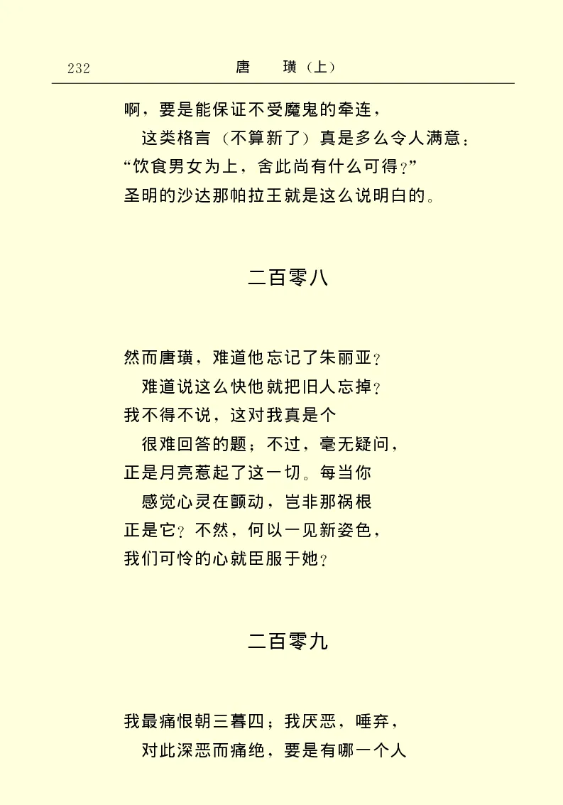 世界名著唐璜（上）_高中语文上册_语文赠品_编号06：语文高中：语文课外阅读之世界名著pdf(32份)