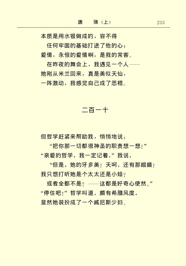 世界名著唐璜（上）_高中语文上册_语文赠品_编号06：语文高中：语文课外阅读之世界名著pdf(32份)