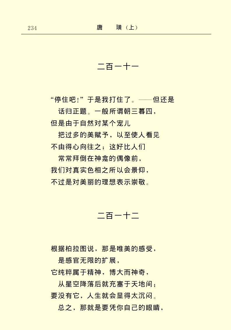 世界名著唐璜（上）_高中语文上册_语文赠品_编号06：语文高中：语文课外阅读之世界名著pdf(32份)