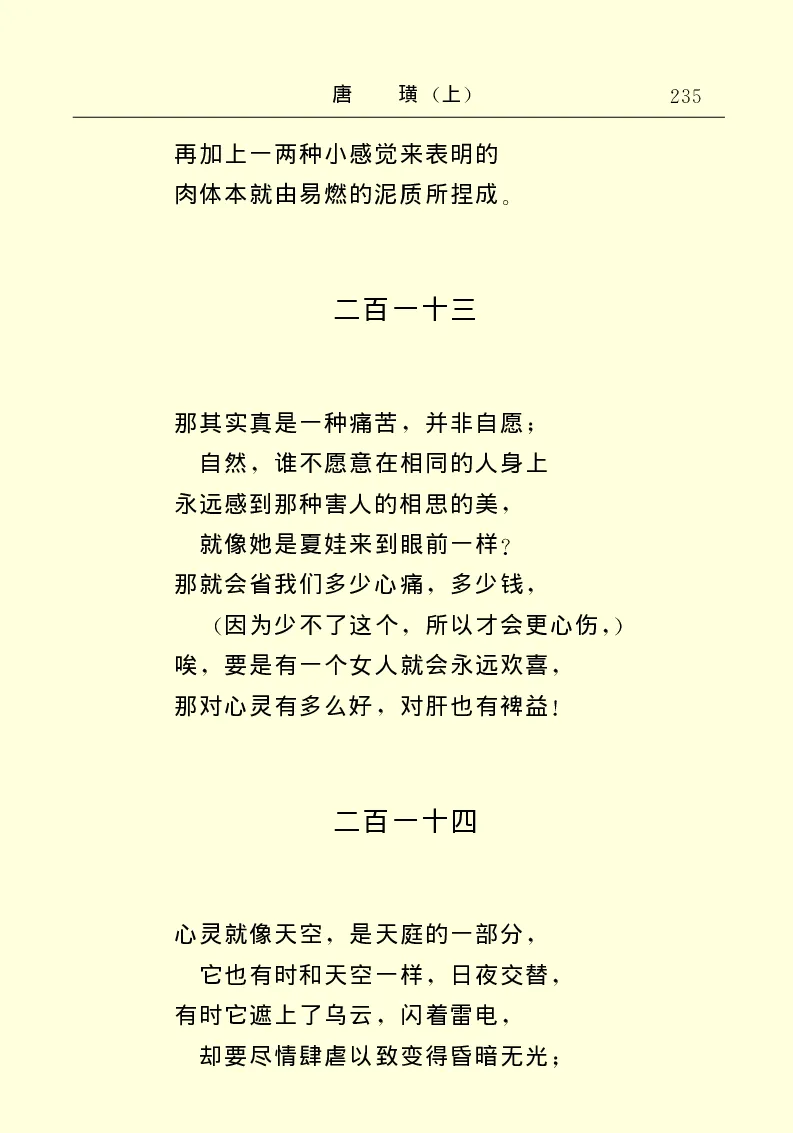 世界名著唐璜（上）_高中语文上册_语文赠品_编号06：语文高中：语文课外阅读之世界名著pdf(32份)