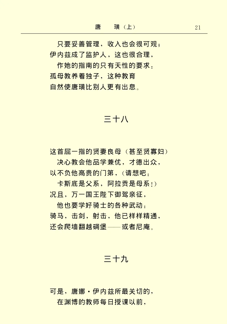 世界名著唐璜（上）_高中语文上册_语文赠品_编号06：语文高中：语文课外阅读之世界名著pdf(32份)