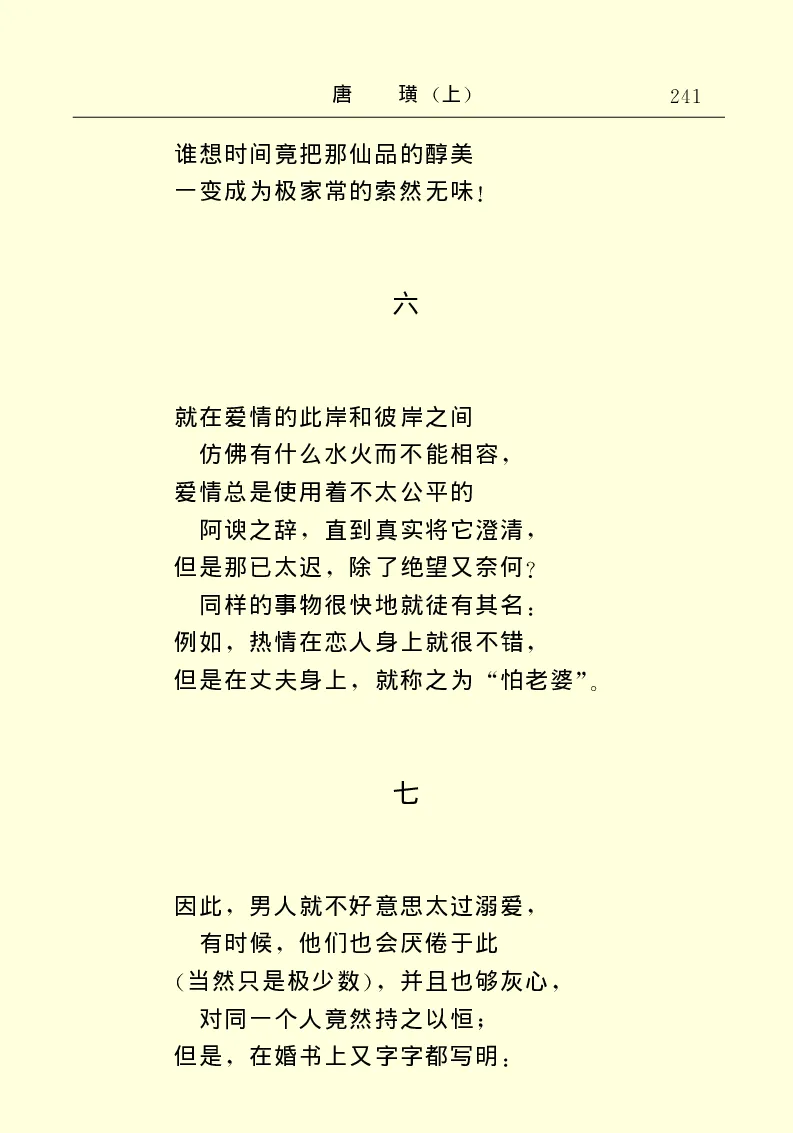 世界名著唐璜（上）_高中语文上册_语文赠品_编号06：语文高中：语文课外阅读之世界名著pdf(32份)