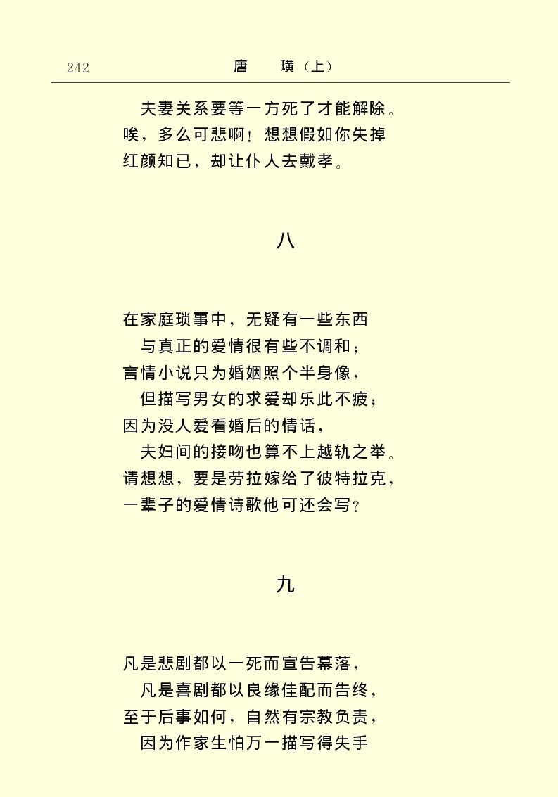 世界名著唐璜（上）_高中语文上册_语文赠品_编号06：语文高中：语文课外阅读之世界名著pdf(32份)