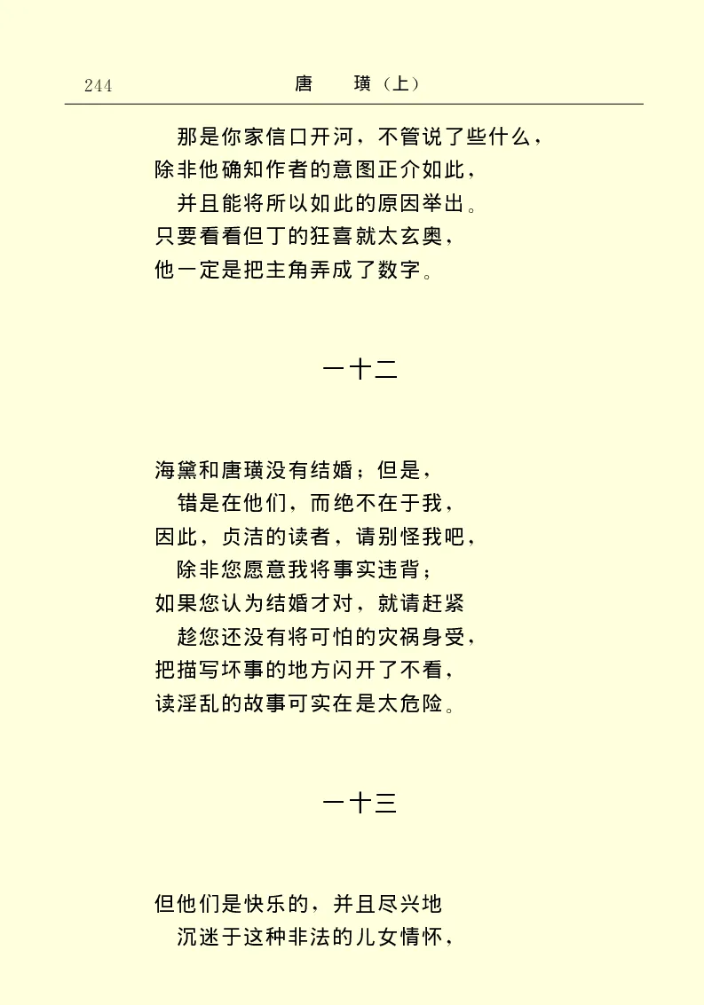 世界名著唐璜（上）_高中语文上册_语文赠品_编号06：语文高中：语文课外阅读之世界名著pdf(32份)