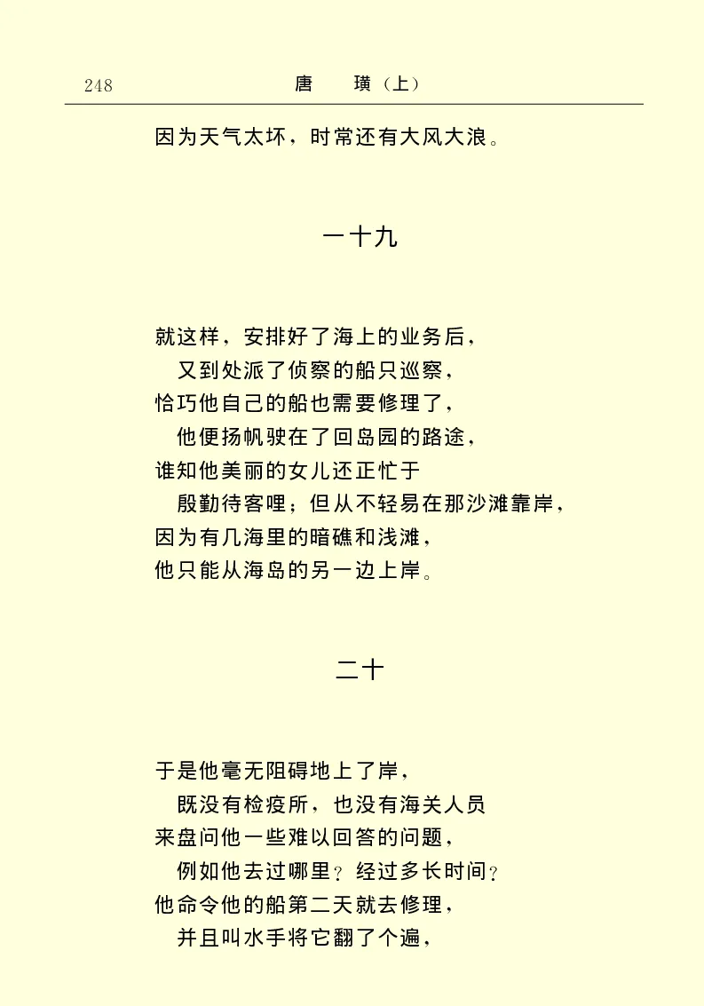 世界名著唐璜（上）_高中语文上册_语文赠品_编号06：语文高中：语文课外阅读之世界名著pdf(32份)