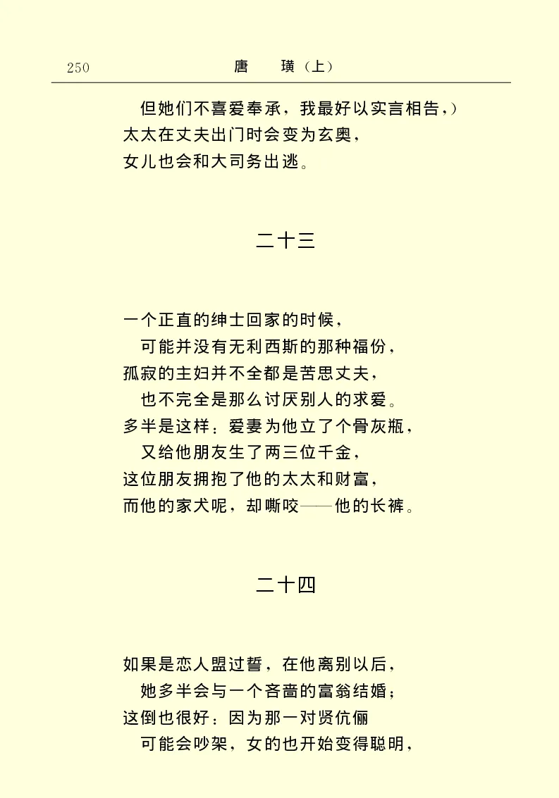 世界名著唐璜（上）_高中语文上册_语文赠品_编号06：语文高中：语文课外阅读之世界名著pdf(32份)